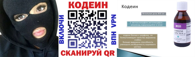 Кодеин напиток Lean (лин) Цивильск